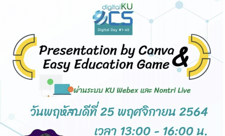 ขอเชิญลงทะเบียนร่วมกิจกรรม Digital Day ครั้งที่ 2 หัวข้อ Presentation By  Canva & Easy Education Game วันที่ 25 พ.ย.64 เวลา13.00 - 16.00 น.  โดยสำนักบริการคอมพิวเตอร์ มหาวิทยาลัยเกษตรศาสตร์ - สื่อการสอนฟรี.Com